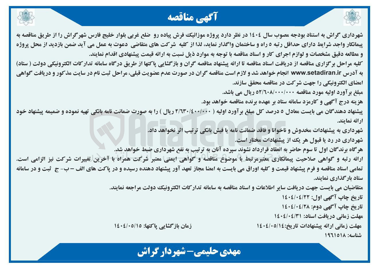 تصویر کوچک آگهی پروژه موزائیک فرش پیاده رو 
