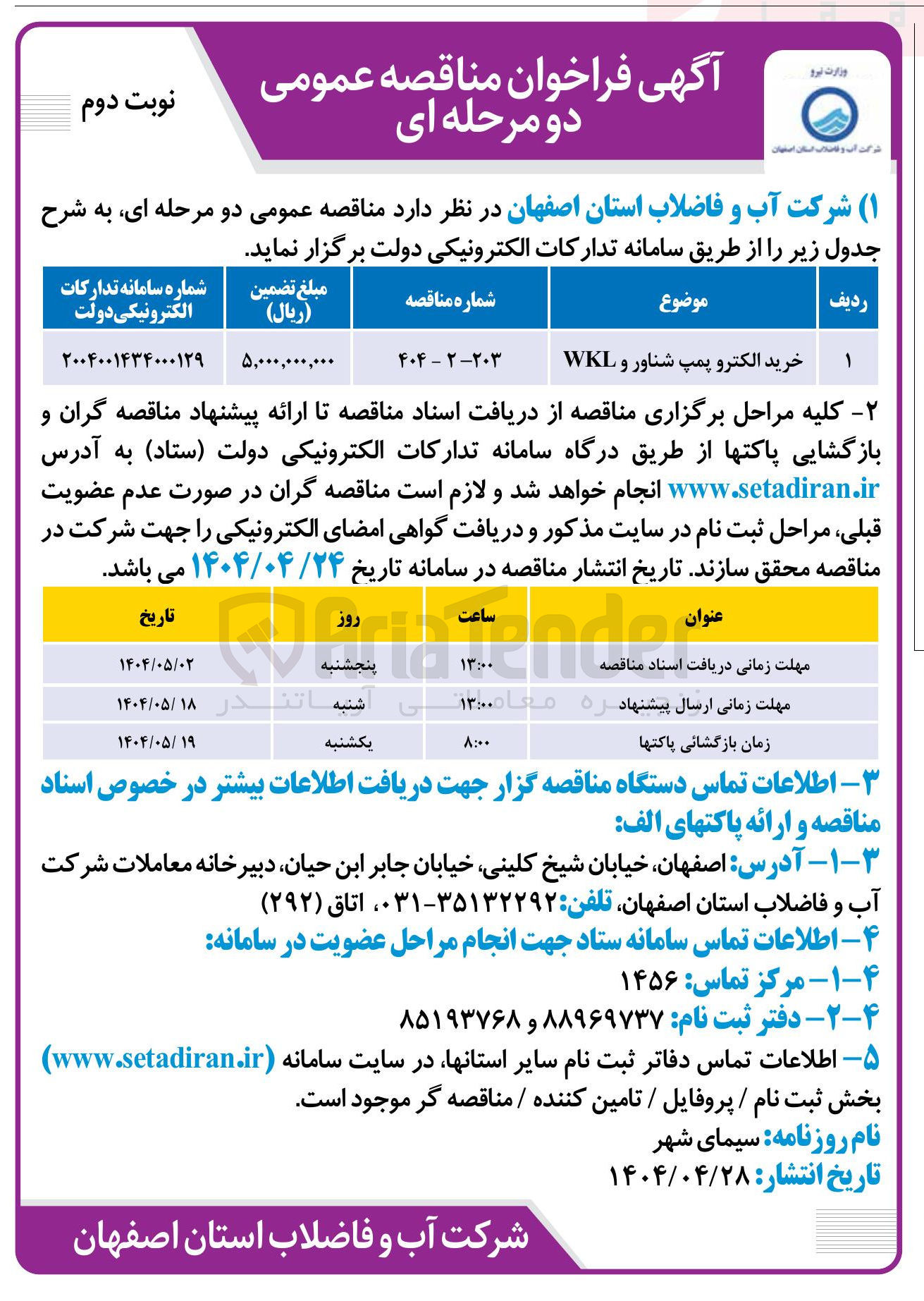 تصویر کوچک آگهی خرید الکترو پمپ شناور و WKL 
