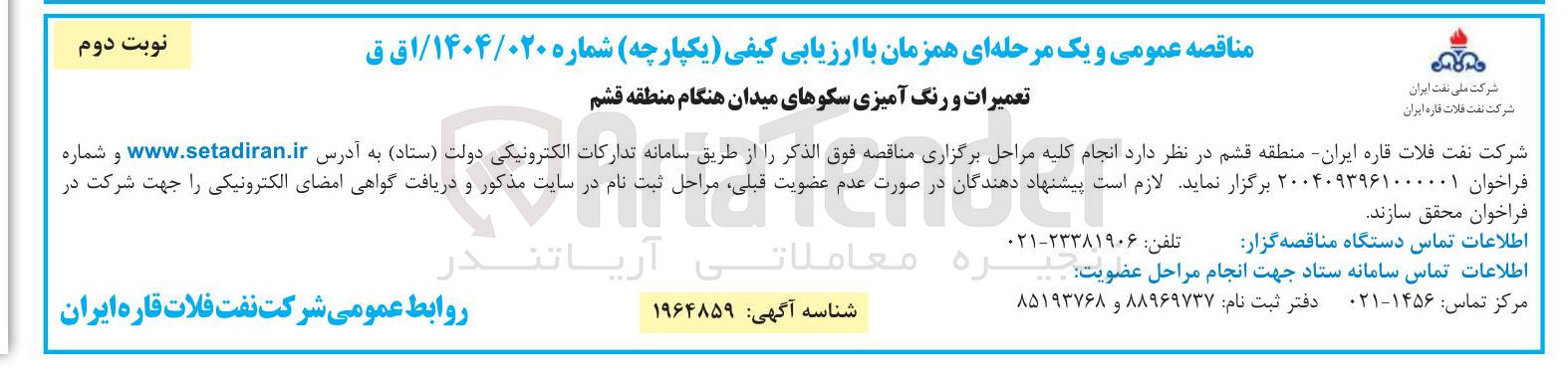 تصویر کوچک آگهی تعمیرات و رنگ آمیزی سکوها