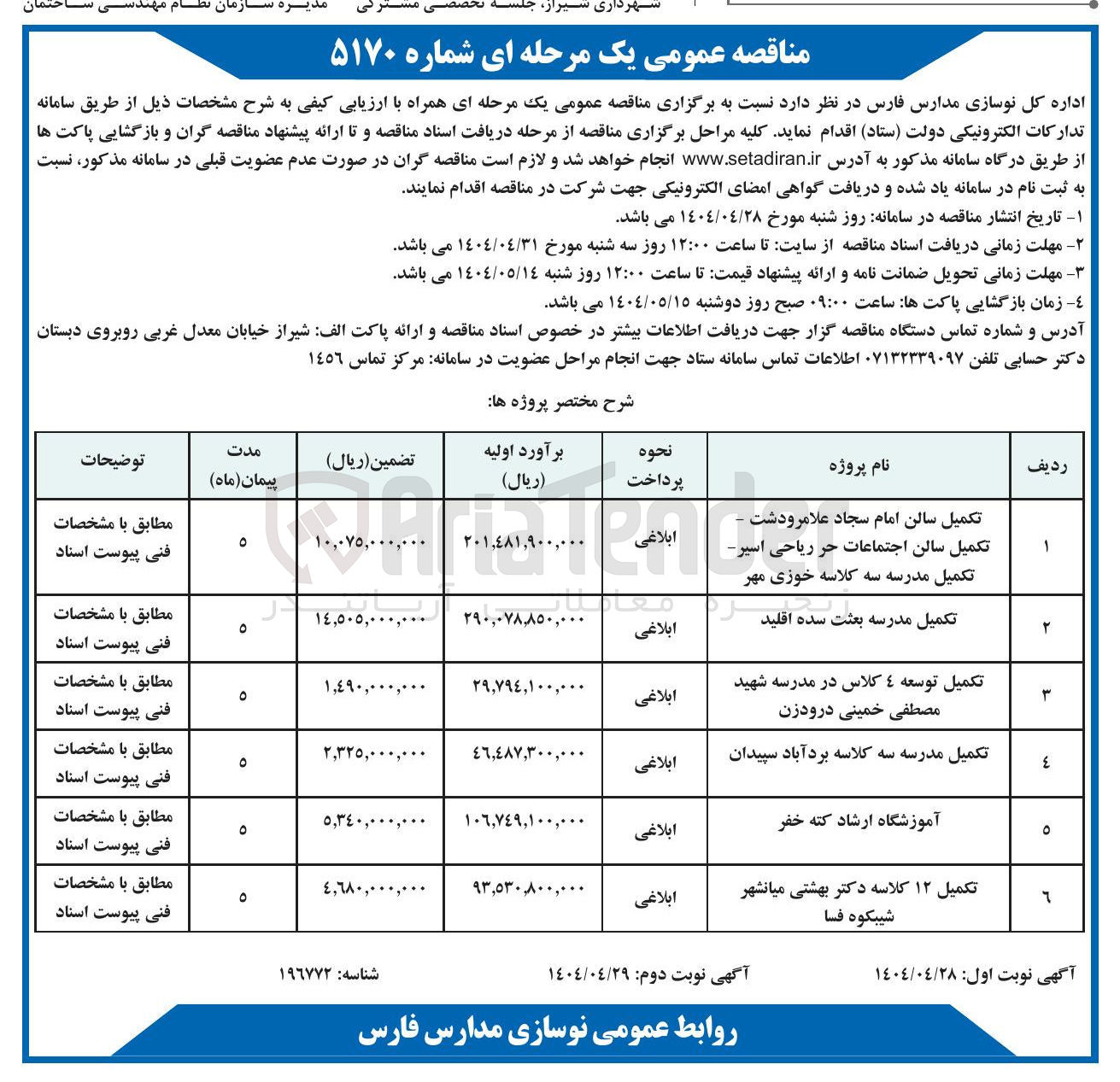 تصویر کوچک آگهی آموزشگاه ارشاد 