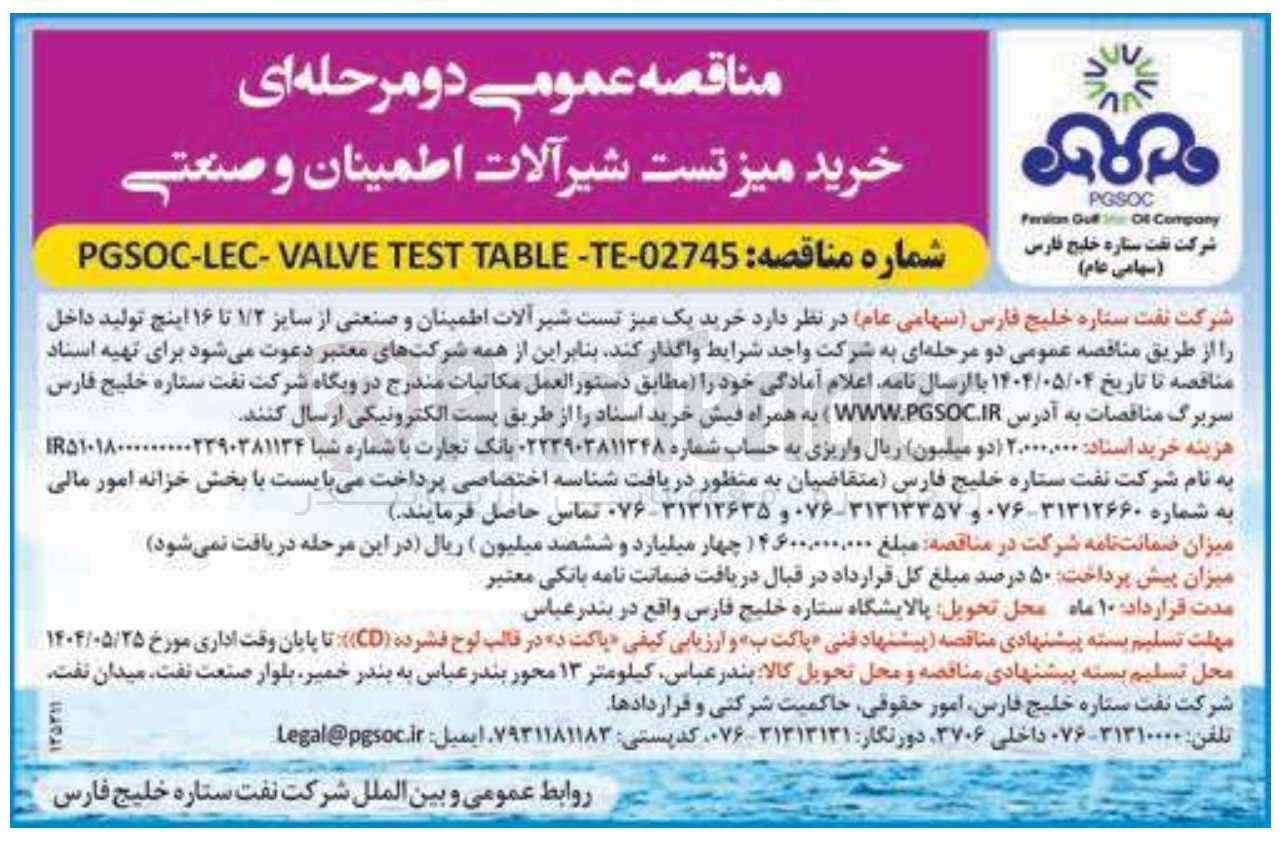 تصویر کوچک آگهی  خرید یک میز تست شیر آلات اطمینان و صنعتی از سایز ۱/۲ تا ۱۶ اینچ 