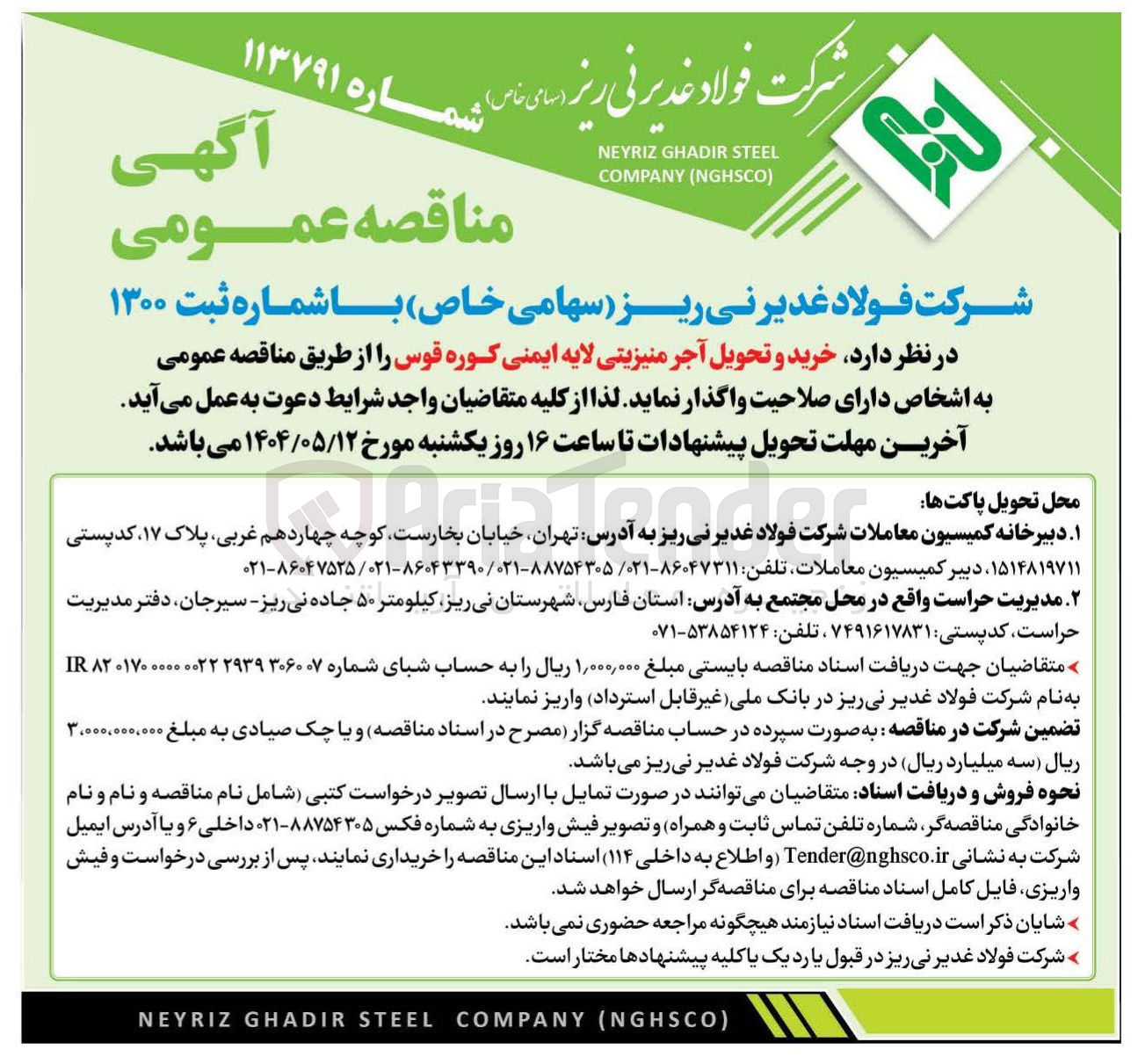 تصویر کوچک آگهی خرید و تحویل آجر منیزیتی لایه ایمنی کوره قوس