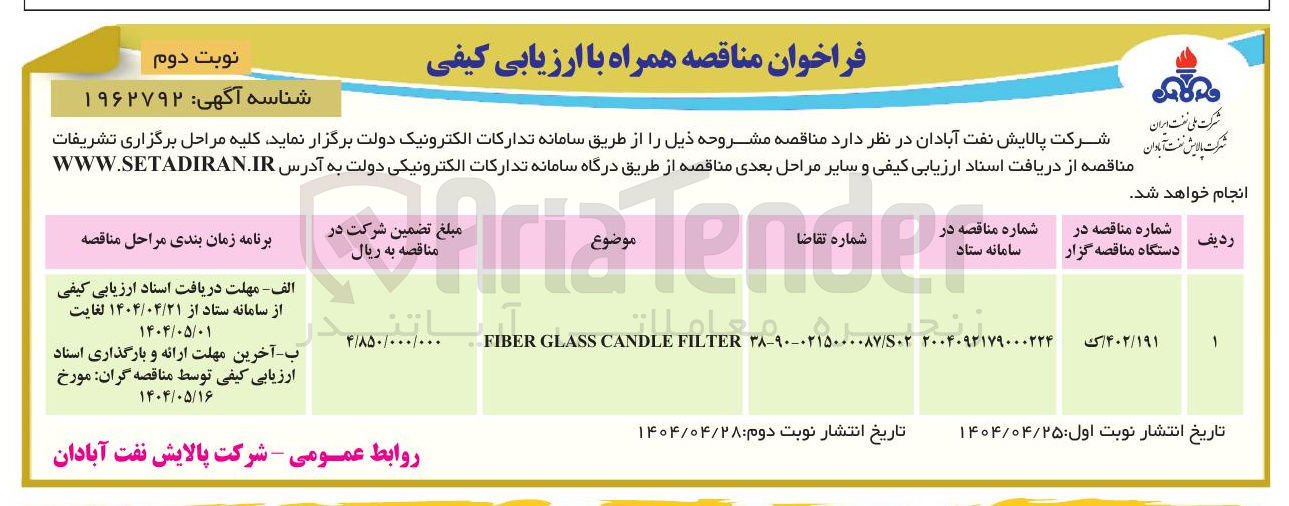 تصویر کوچک آگهی FILTER CANDLE GLASS FIBER