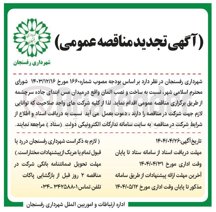 تصویر کوچک آگهی  ساخت و نصب المان 