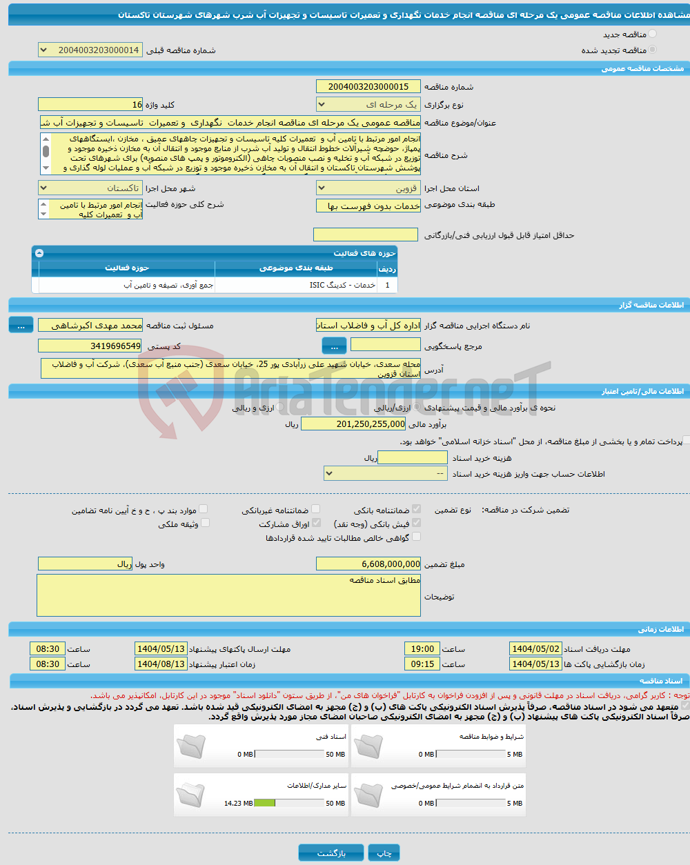 تصویر کوچک آگهی مناقصه عمومی یک مرحله ای مناقصه انجام خدمات نگهداری و تعمیرات تاسیسات و تجهیزات آب شرب شهرهای شهرستان تاکستان 