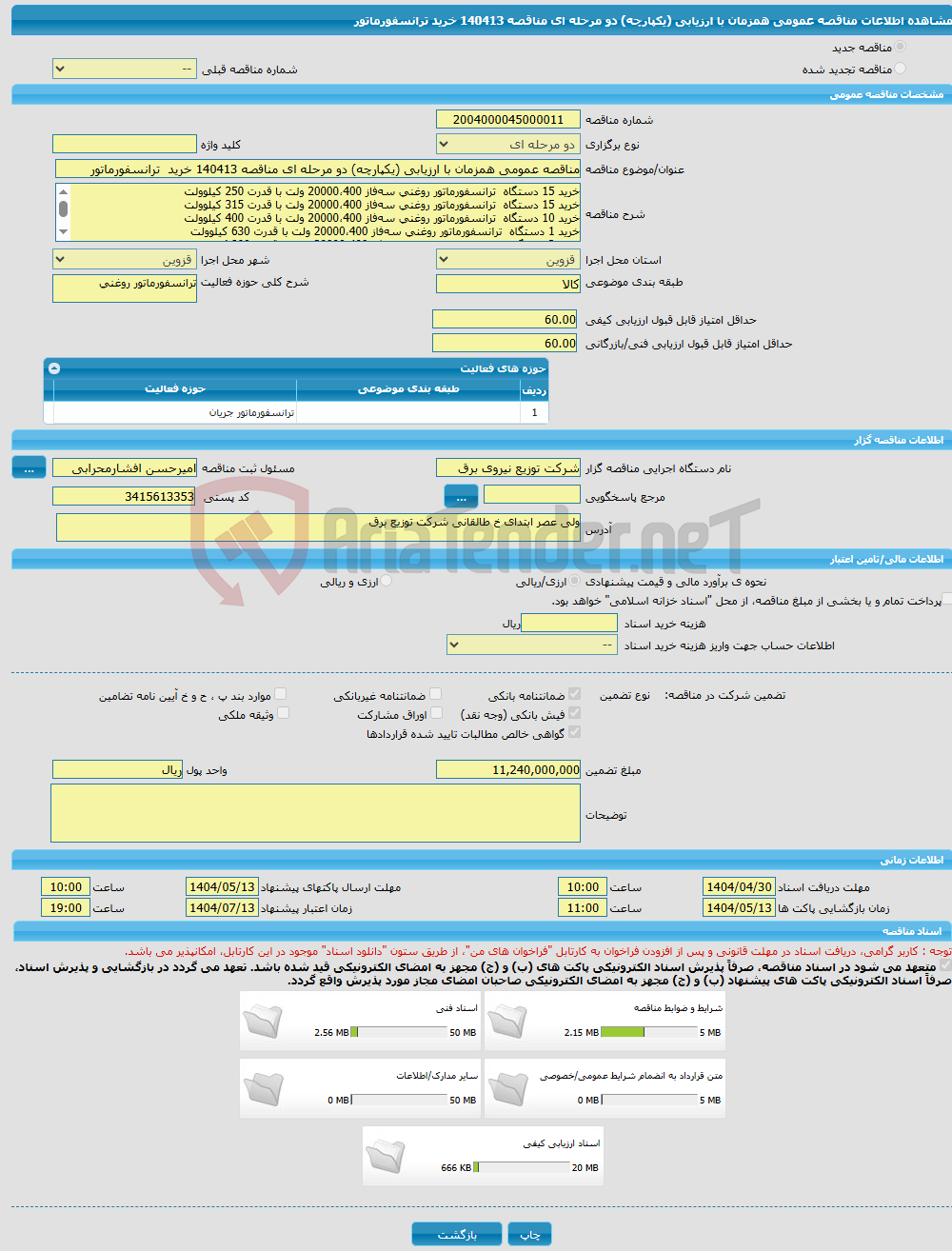 تصویر کوچک آگهی مناقصه عمومی همزمان با ارزیابی (یکپارچه) دو مرحله ای مناقصه 140413 خرید ترانسفورماتور