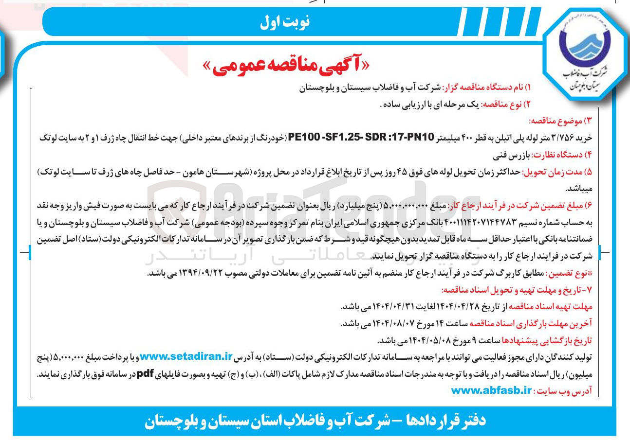 تصویر کوچک آگهی خرید ۳/۷۵۶ متر لوله پلی اتیلن به قطر ۴۰۰ میلیمتر N100 - 17 : DR - 1.25 - 100 خودرنگ