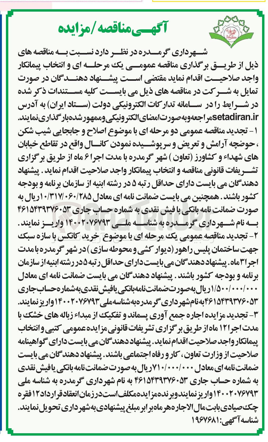 تصویر کوچک آگهی  خرید کانکس با سازه سبک جهت ساختمان پلیس راهور دیوار کشی و محوطه سازی