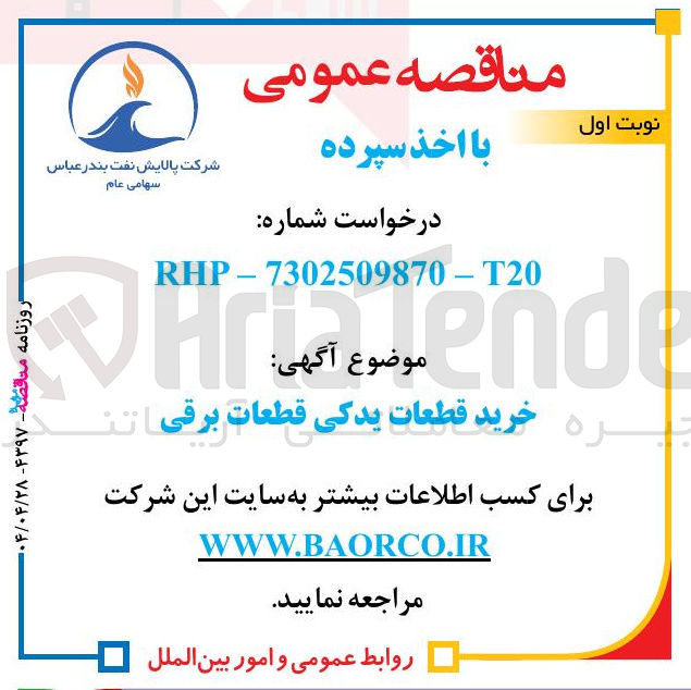 تصویر کوچک آگهی خرید قطعات یدکی قطعات برقی