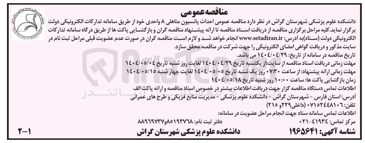 تصویر کوچک آگهی  احداث پانسیون متاهلی ۸ واحدی 