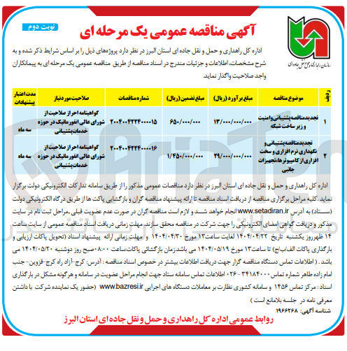 تصویر کوچک آگهی پشتیبانی و نگهداری نرم افزاری و سخت افزاری از کامپیوترها ، تجهیزات جانبی 