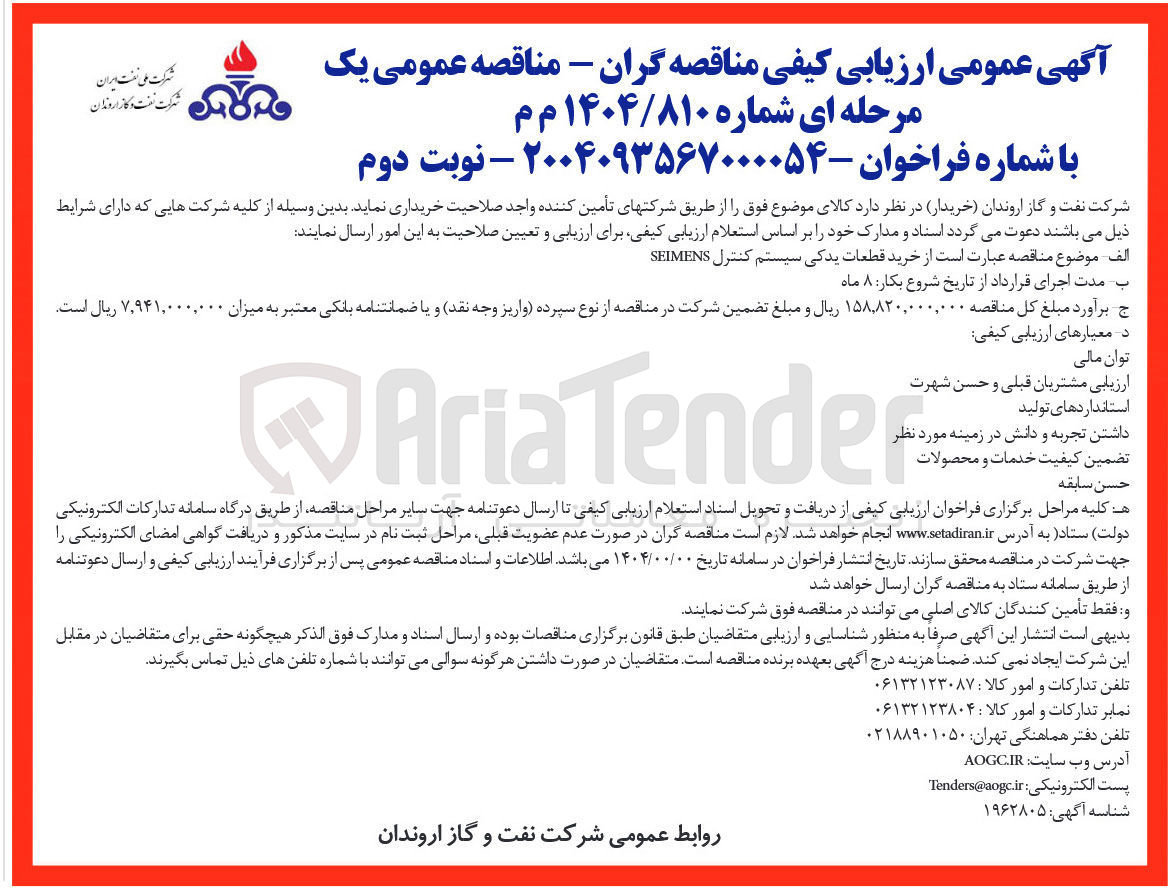 تصویر کوچک آگهی خرید قطعات یدکی سیستم کنترل SEIMENS 