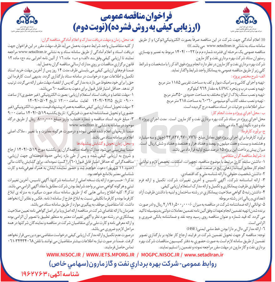 تصویر کوچک آگهی تعمیر و بهسازی رستوران 