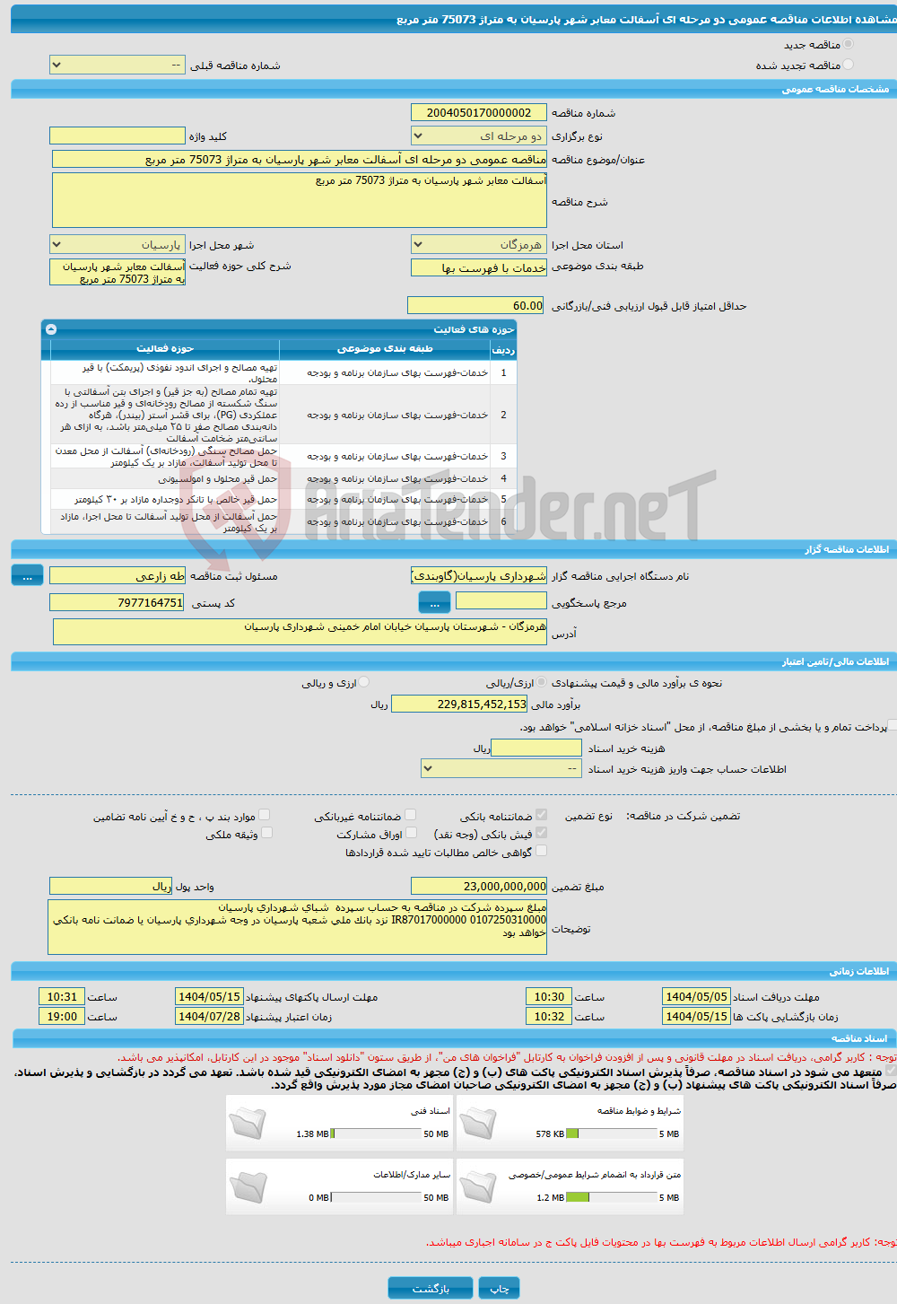 تصویر کوچک آگهی مناقصه عمومی دو مرحله ای آسفالت معابر شهر پارسیان به متراژ 75073 متر مربع