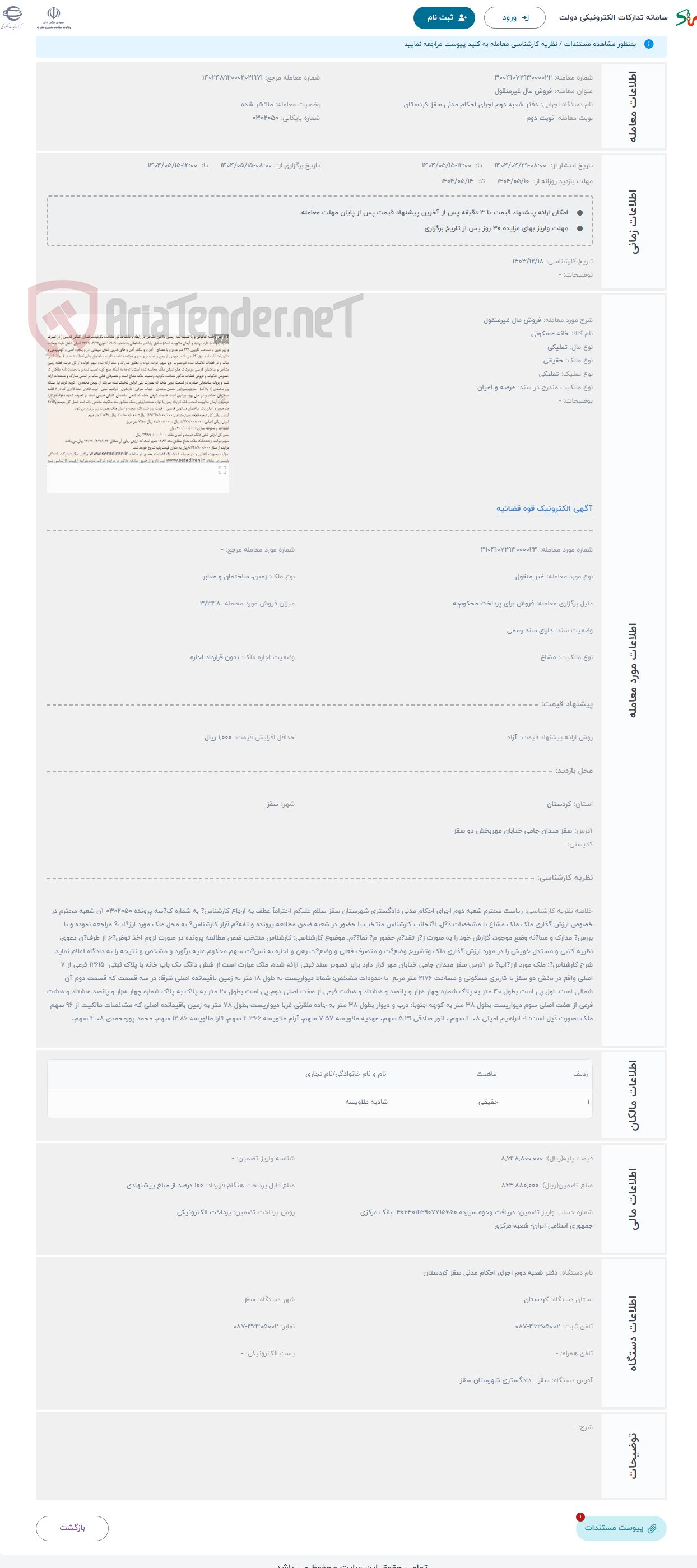 تصویر کوچک آگهی حراج فروش مال غیرمنقول