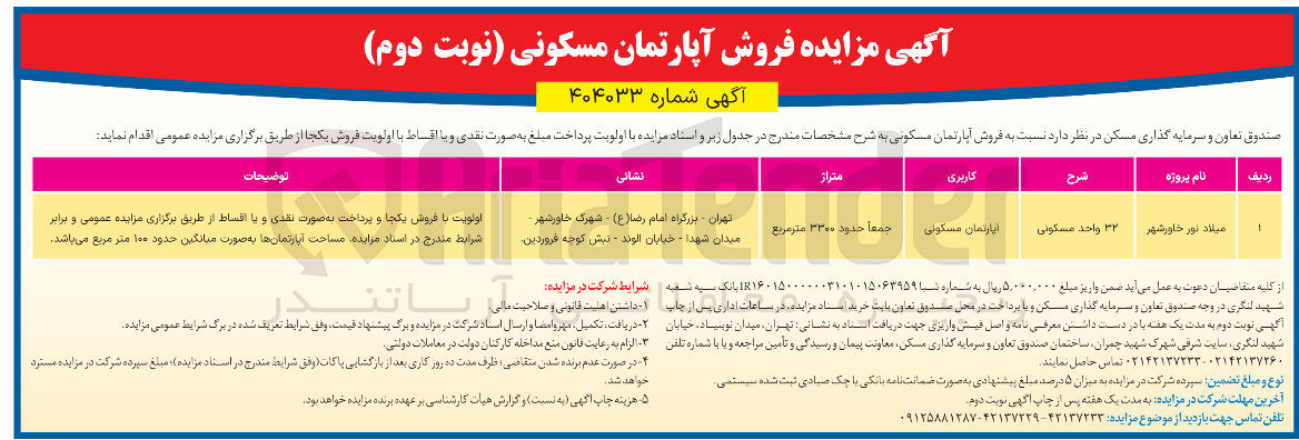 تصویر کوچک آگهی فروش آپارتمان مسکونی 