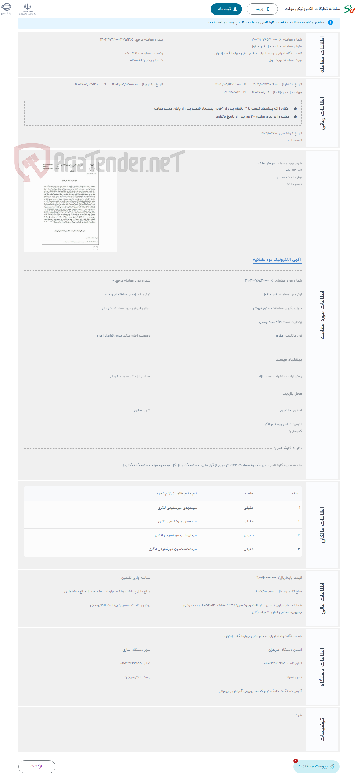 تصویر کوچک آگهی حراج  فروش ملک