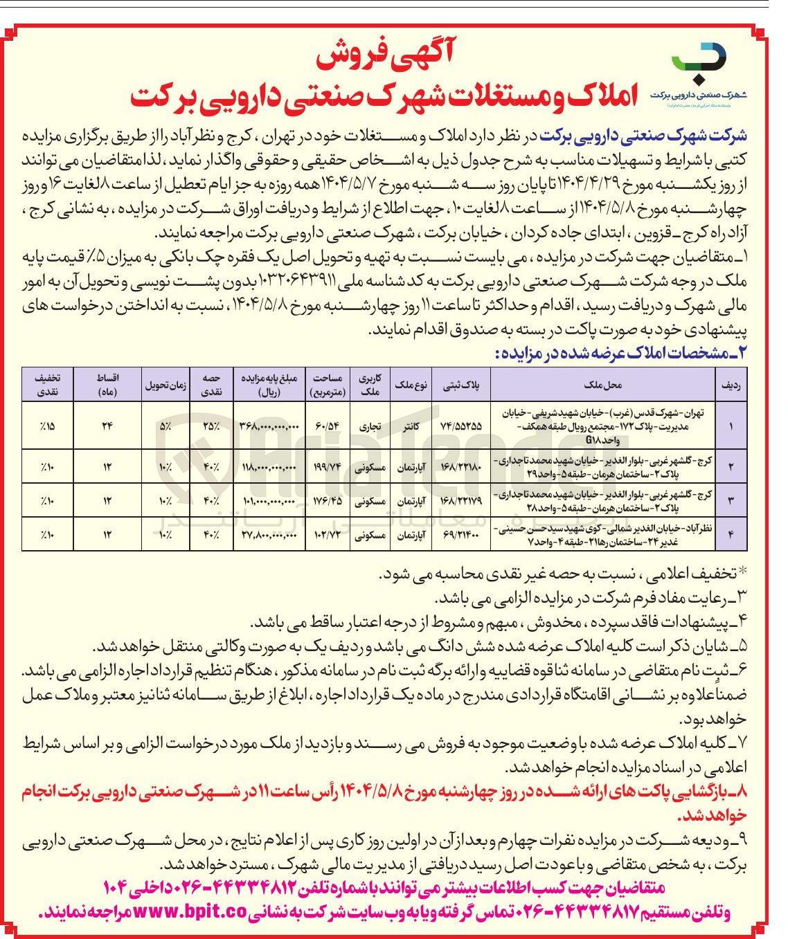 تصویر کوچک آگهی فروش املاک و مستغلات در 4 ردیف با کاربری تجاری و مسکونی