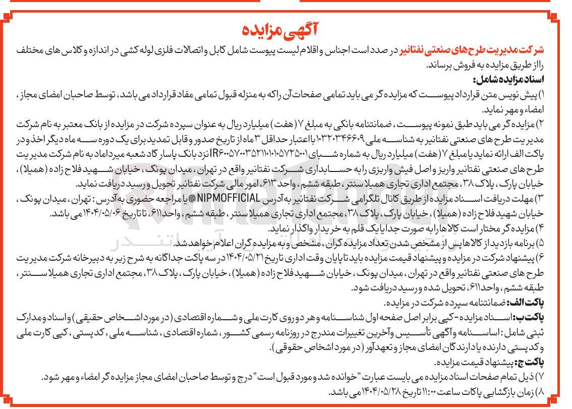 تصویر کوچک آگهی فروش اجناس و اقلام لیست پیوست شامل کابل و اتصالات فلزی لوله کشی در اندازه و کلاس های مختلف 