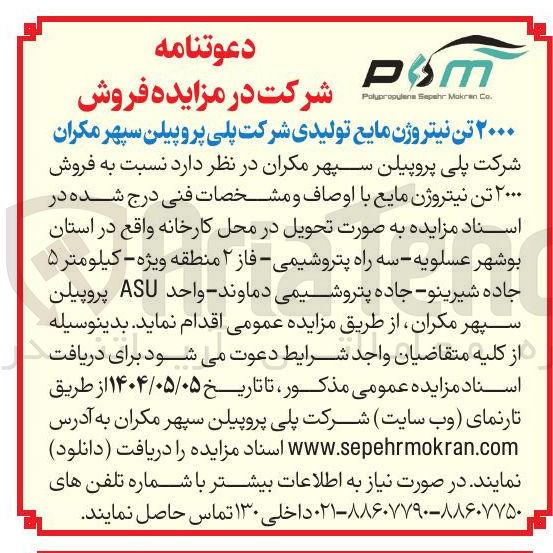 تصویر کوچک آگهی  فروش ۲۰۰۰ تن نیتروژن مایع 