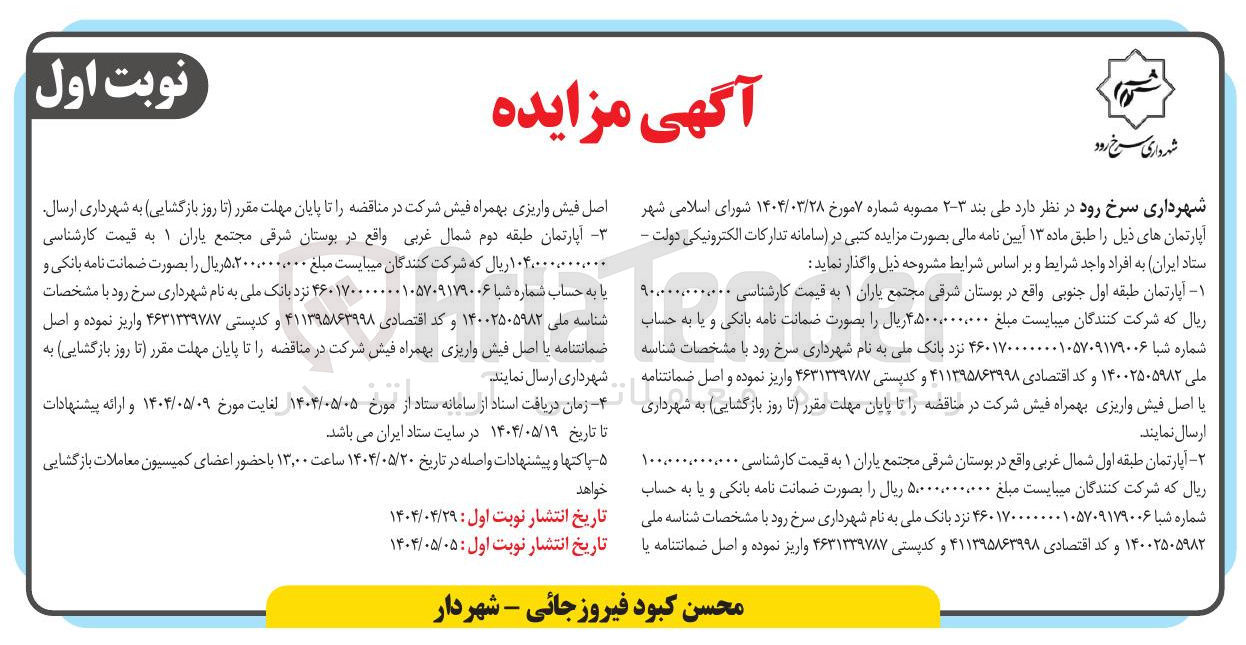 تصویر کوچک آگهی فروش آپارتمان  در 3 ردیف 