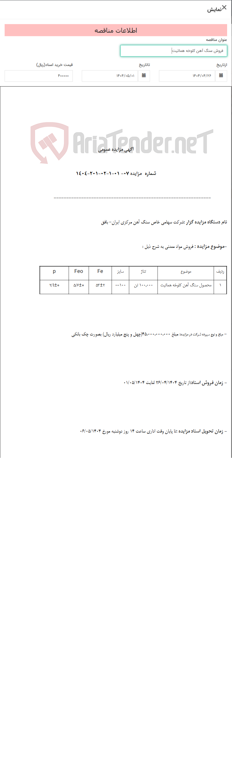 تصویر کوچک آگهی فروش سنگ آهن کلوخه هماتیت