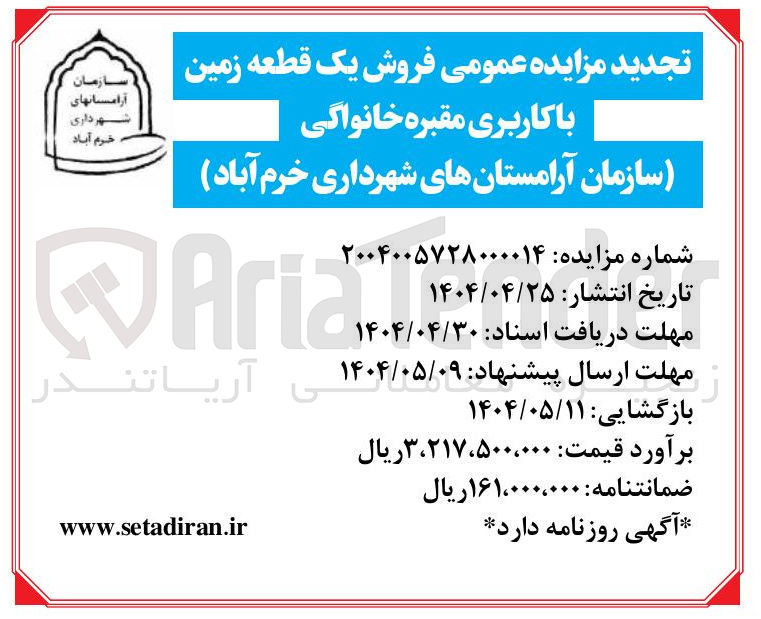 تصویر کوچک آگهی فروش یک قطعه زمین با کاربری مقبره خانواگی