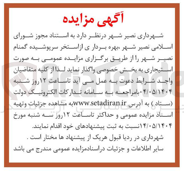 تصویر کوچک آگهی بهره برداری از استخر سرپوشیده گمنام