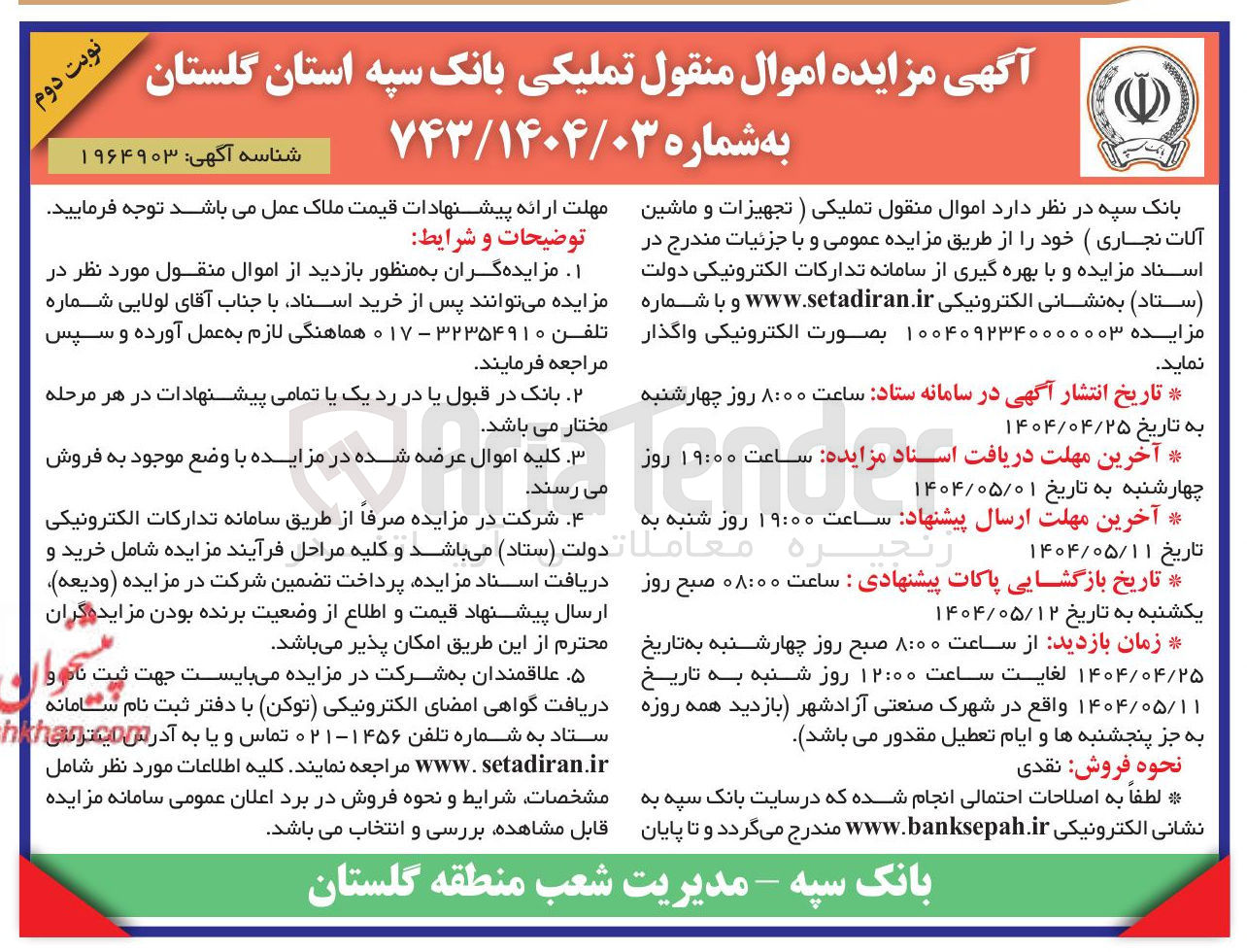 تصویر کوچک آگهی  تجهیزات و ماشین آلات نجاری