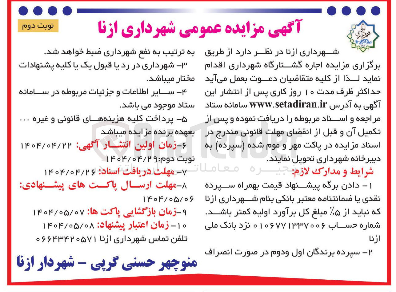 تصویر کوچک آگهی اجاره کشتارگاه