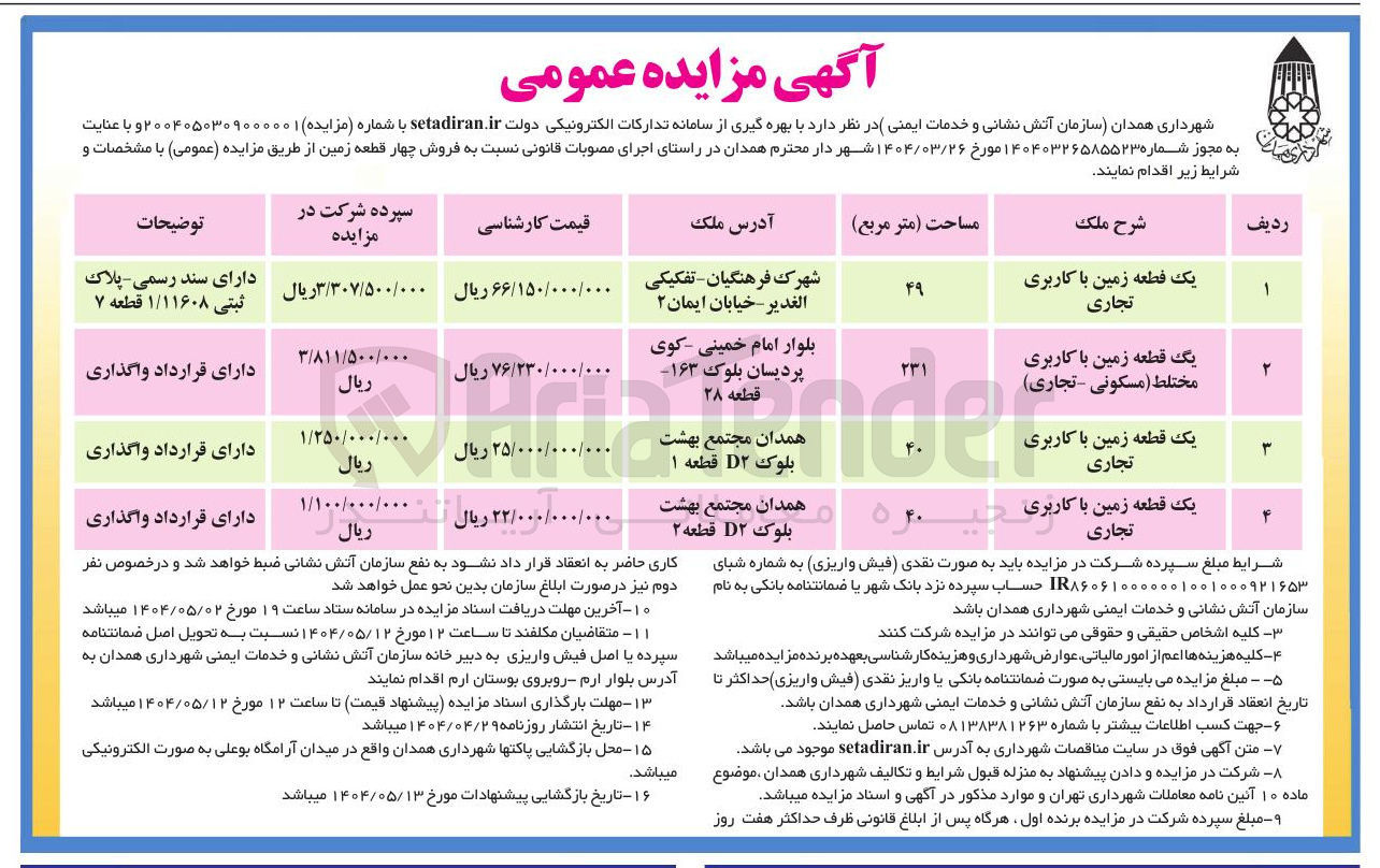 تصویر کوچک آگهی  فروش چهار قطعه زمین 