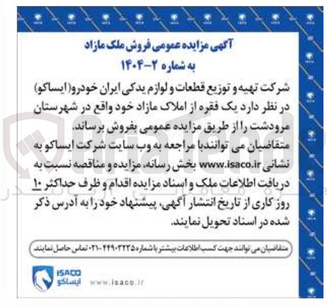 تصویر کوچک آگهی فروش ملک مازاد 