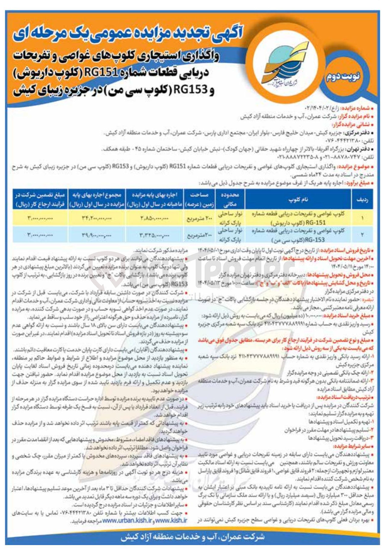 تصویر کوچک آگهی کلوب غواصی و تفریحات دریایی قطعه شماره 151 - RG کلوپ داریوش ) 

