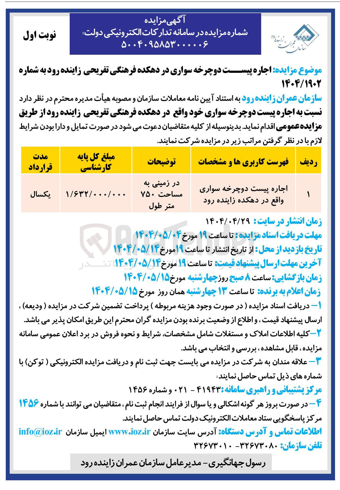 تصویر کوچک آگهی اجاره پیست دوچرخه سواری 