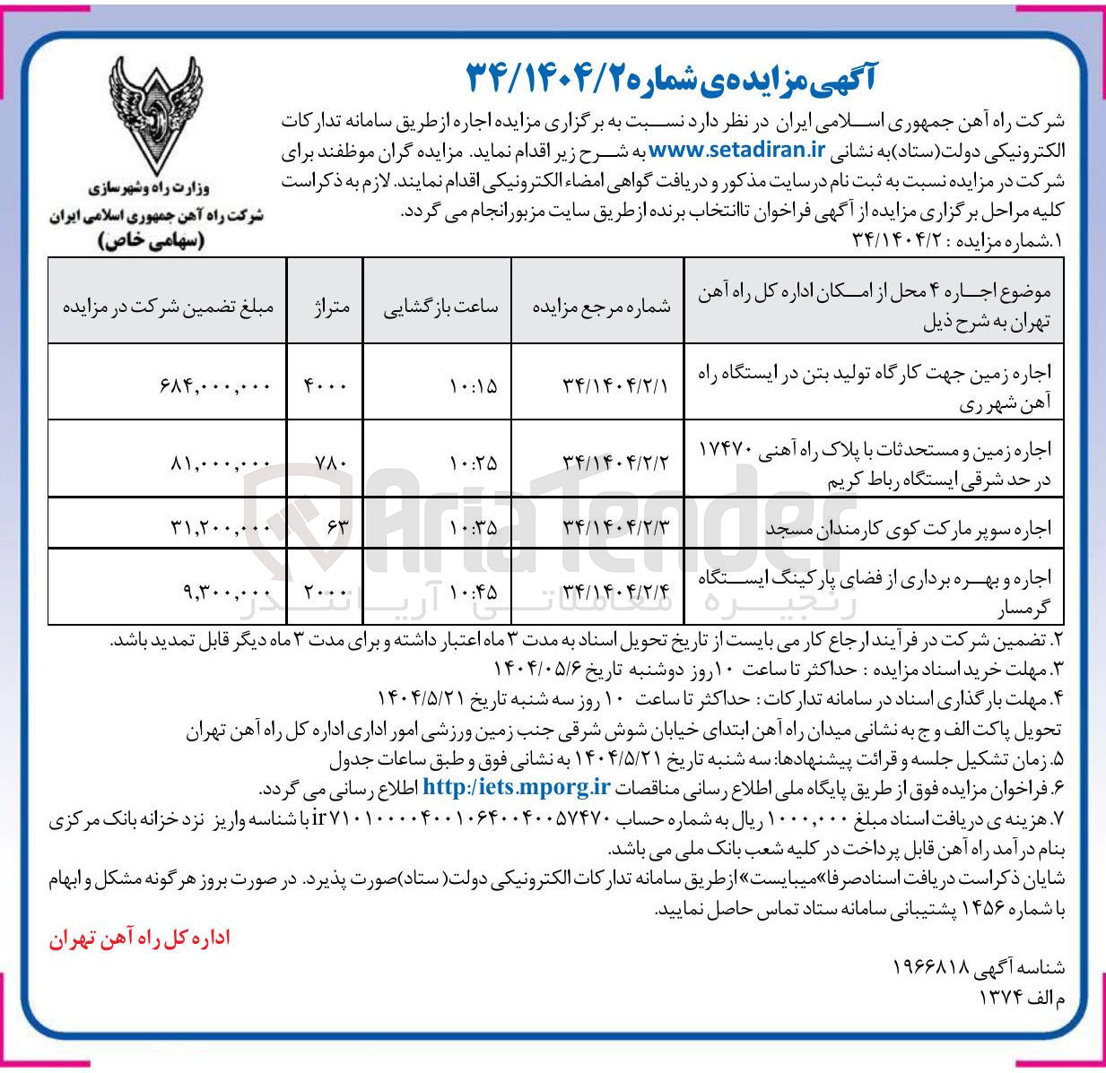 تصویر کوچک آگهی اجاره زمین جهت کارگاه تولید بتن در ایستگاه راه آهن