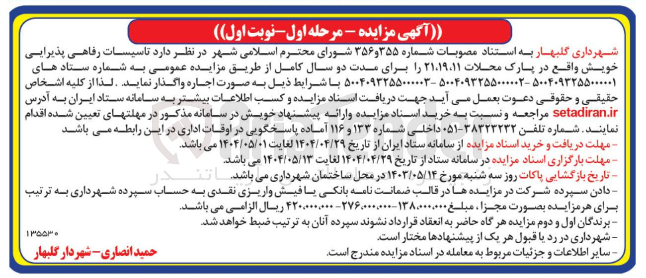 تصویر کوچک آگهی  تاسیسات رفاهی پذیرایی