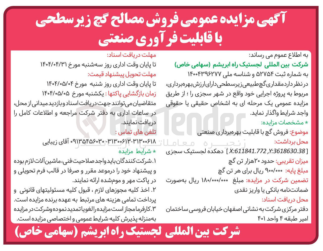 تصویر کوچک آگهی فروش مصالح گچ زیر سطحی با قابلیت فرآوری صنعتی 