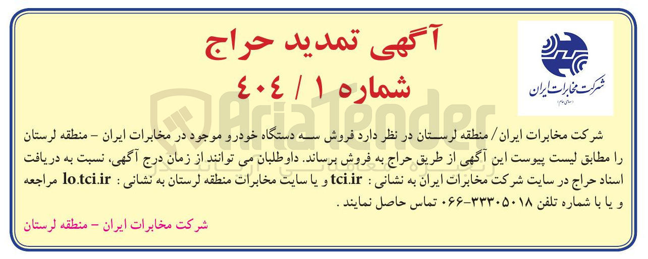 تصویر کوچک آگهی فروش سه دستگاه خودرو