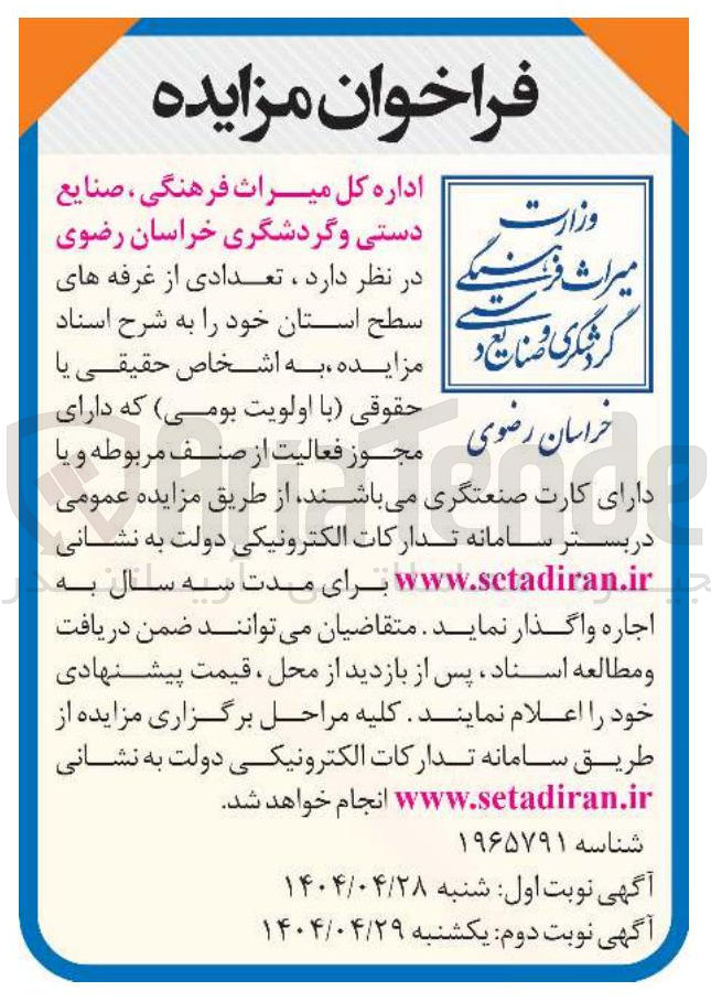 تصویر کوچک آگهی اجاره تعدادی از غرفه ها