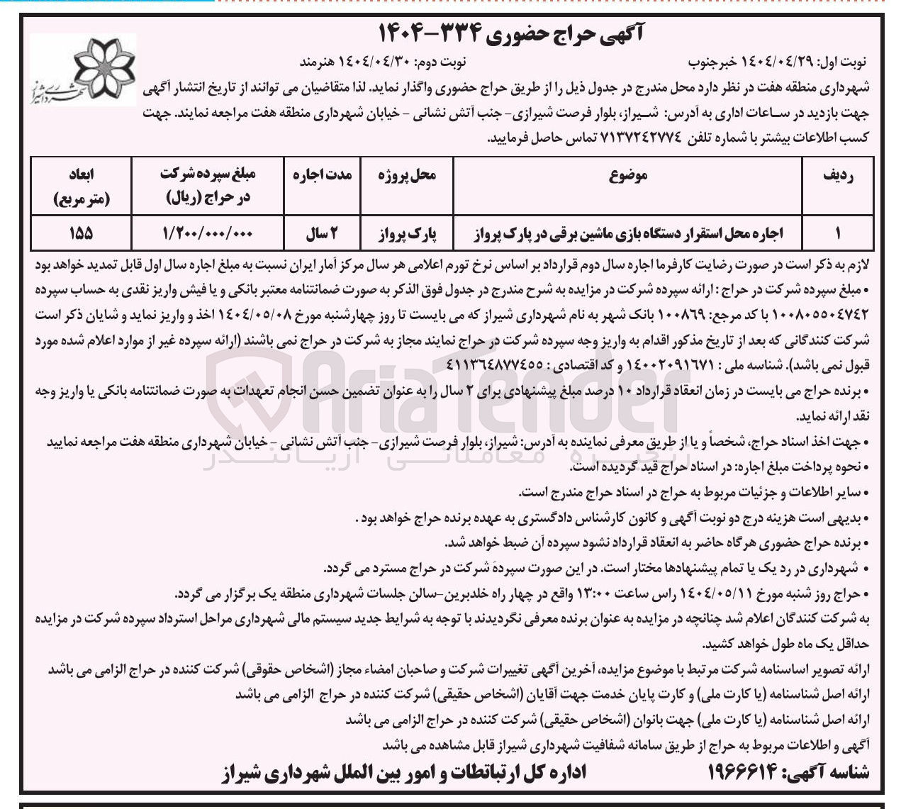 تصویر کوچک آگهی اجاره محل استقرار دستگاه بازی ماشین برقی 