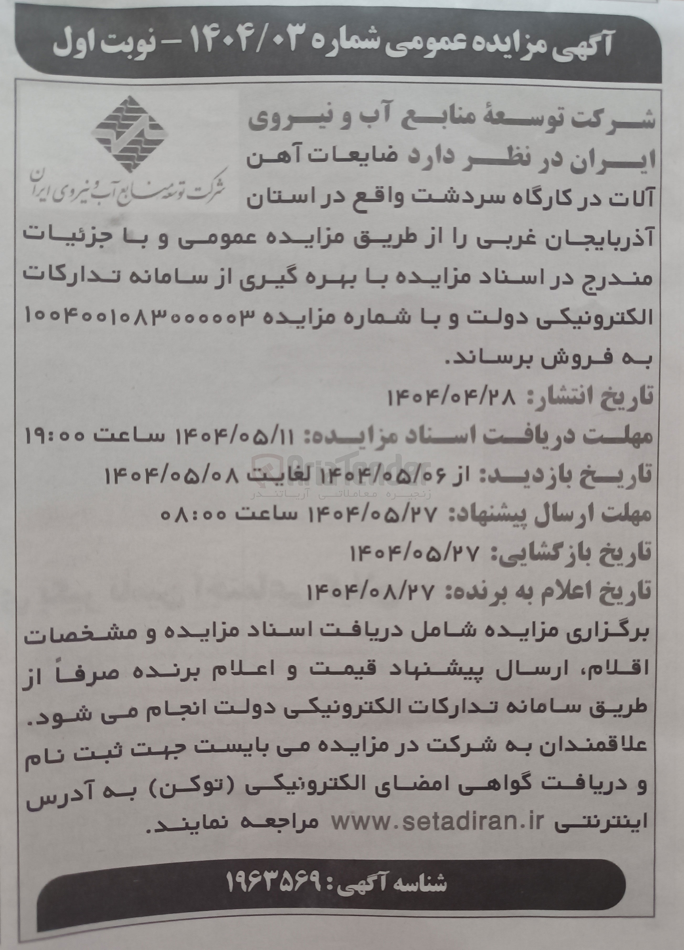 تصویر کوچک آگهی فروش ضایعات آهن آلات 