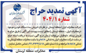 تصویر کوچک آگهی  فروش سه دستگاه خودرو