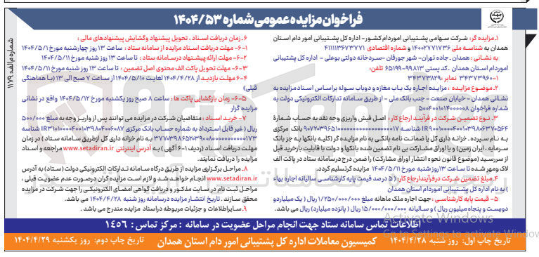 تصویر کوچک آگهی اجاره یک باب مغازه و دوباب سوله 