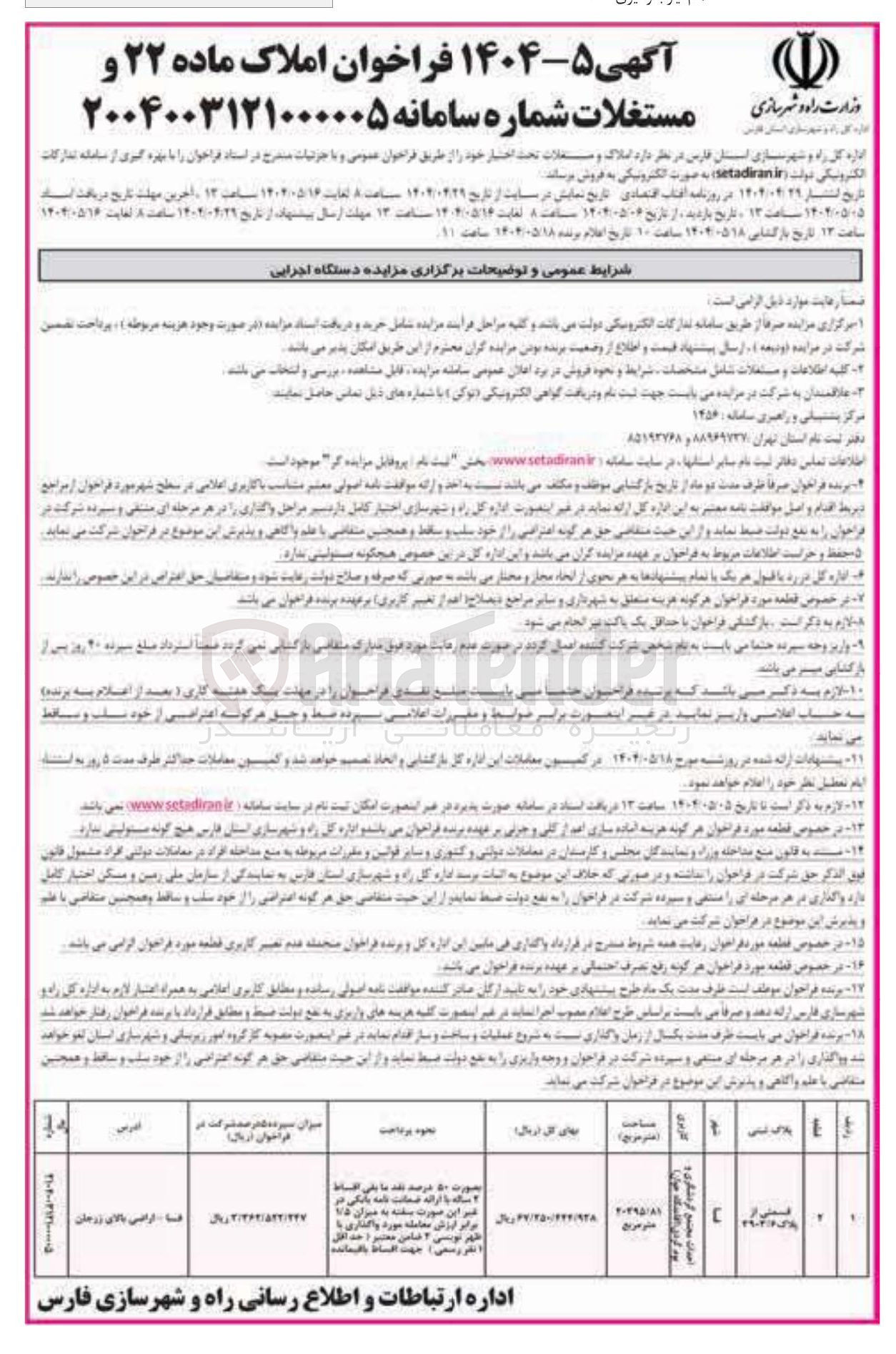 تصویر کوچک آگهی فروش املاک و مستغلات با گردشگری و بوم گردی