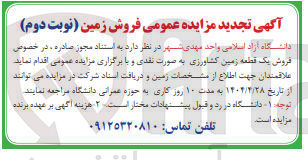 تصویر کوچک آگهی فروش زمین 