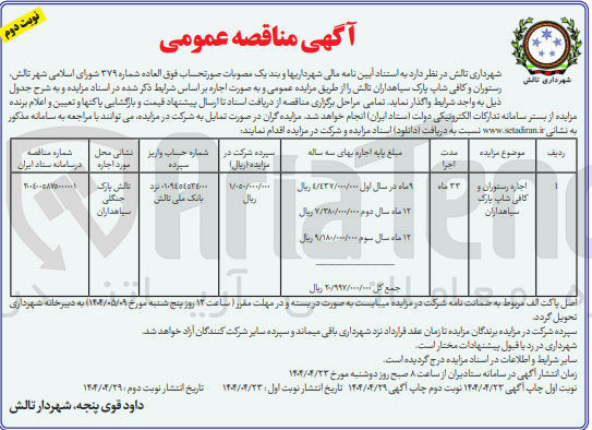 تصویر کوچک آگهی اجاره رستوران و کافی شاپ