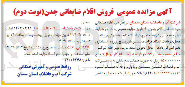 تصویر کوچک آگهی فروش اقلام ضایعاتی خود شامل اقلام چدن