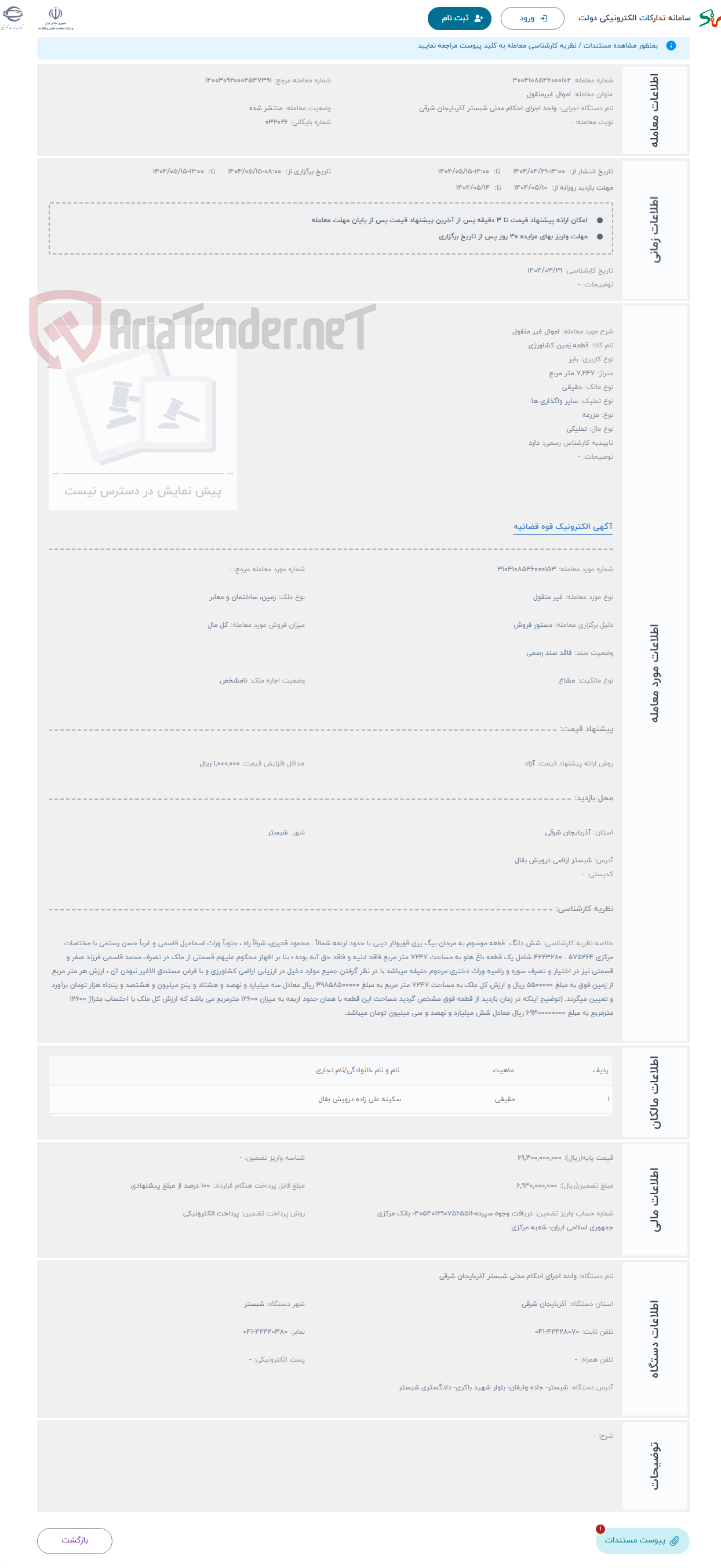 تصویر کوچک آگهی حراج اموال غیر منقول