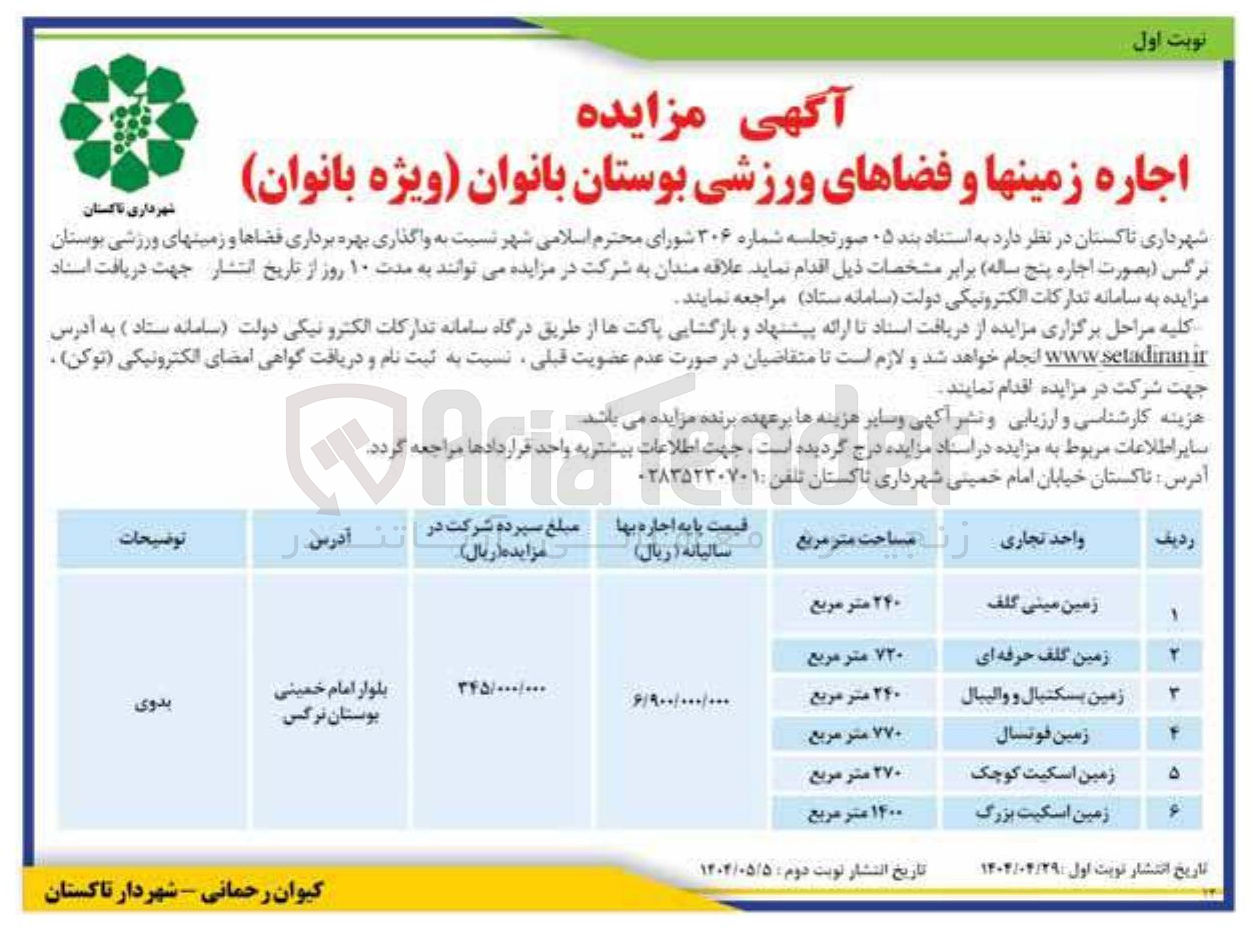 تصویر کوچک آگهی زمین مینی گلف 
