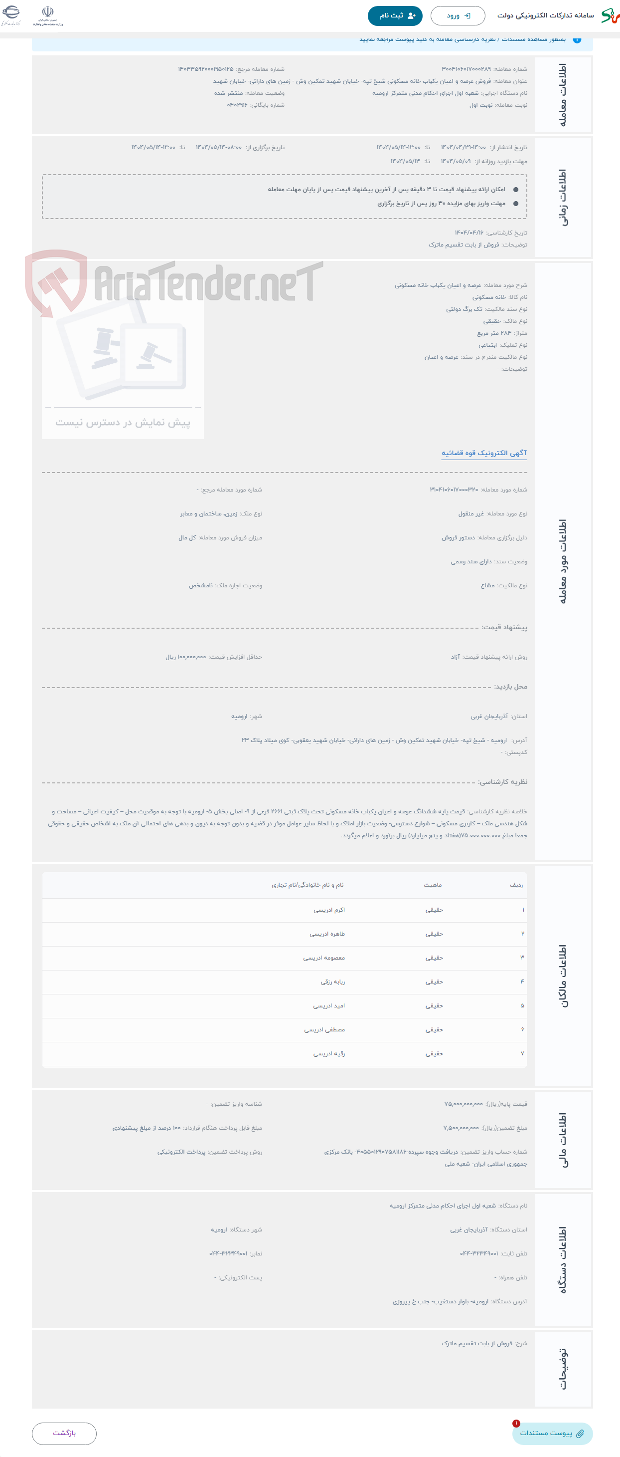 تصویر کوچک آگهی حراج عرصه و اعیان یکباب خانه مسکونی